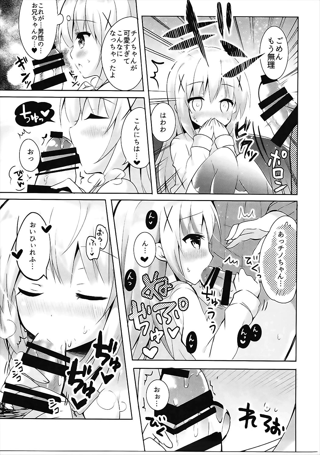 Chino Yoi page 8 full