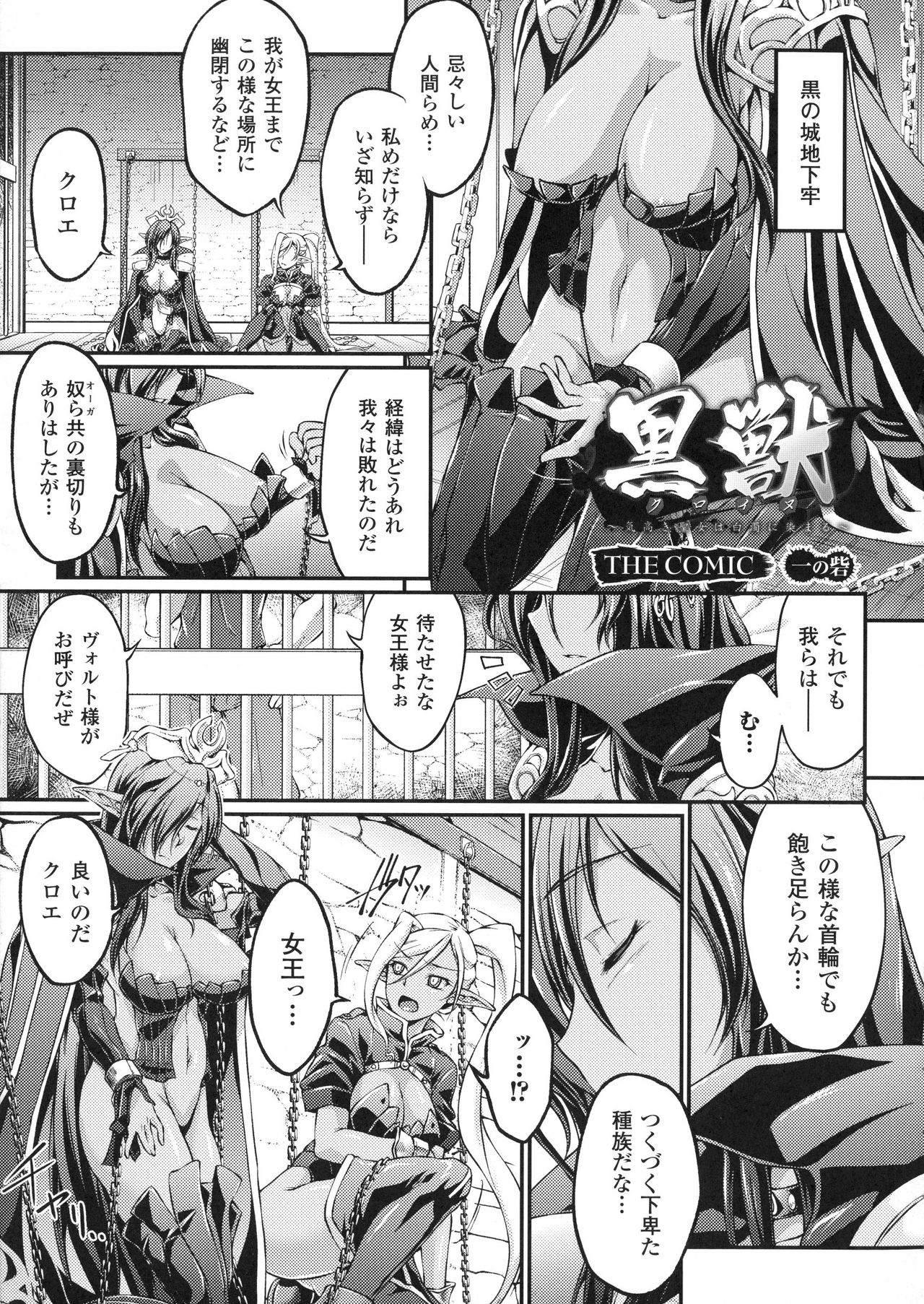 Kuroinu ~Kedakaki Seijo Wa Hakudaku Ni Somaru~ The Comic page 5 full
