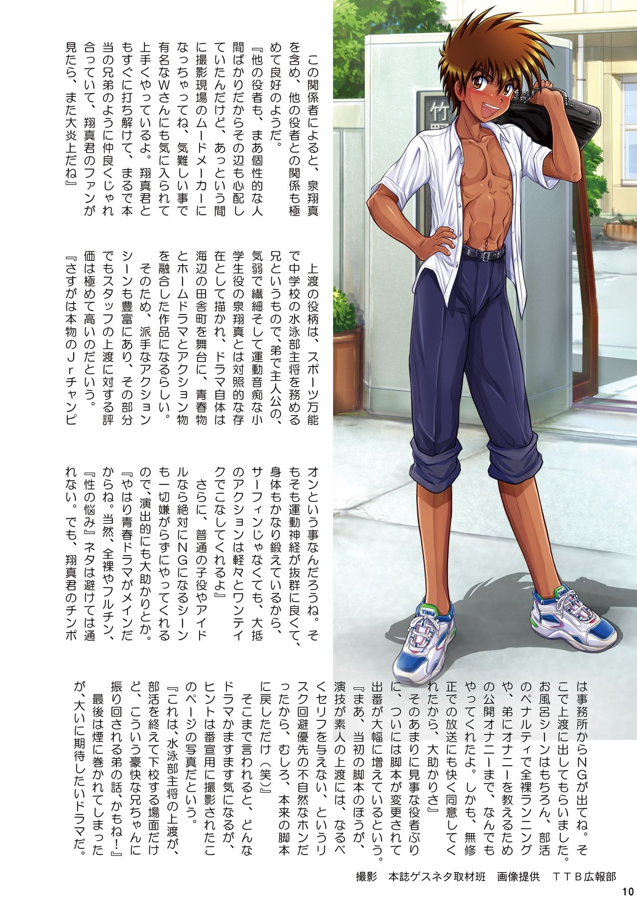 Takenoko Shounen Tsuraide page 11 full