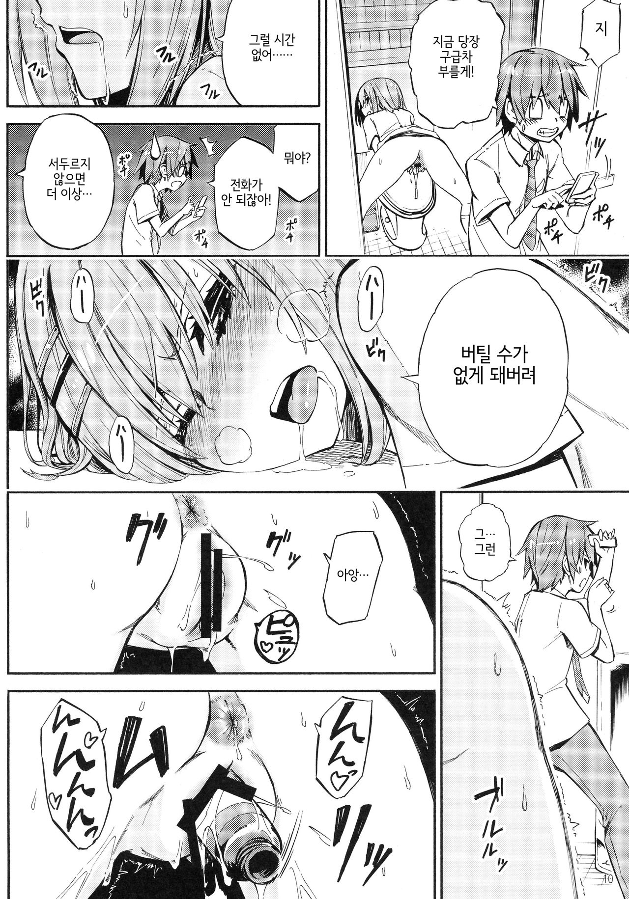 Origami-san no Genkigaderu Kusuri page 11 full
