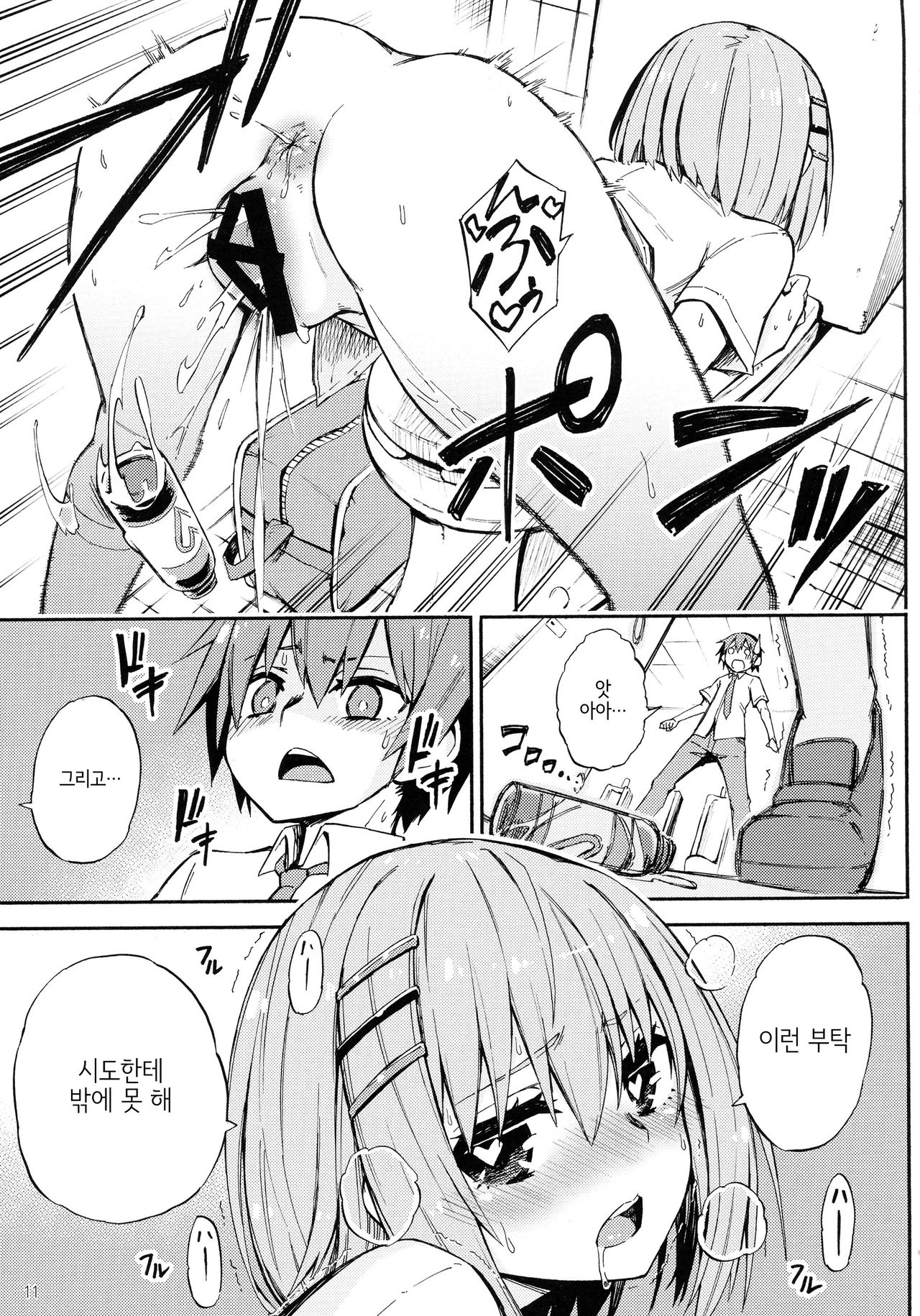 Origami-san no Genkigaderu Kusuri page 12 full