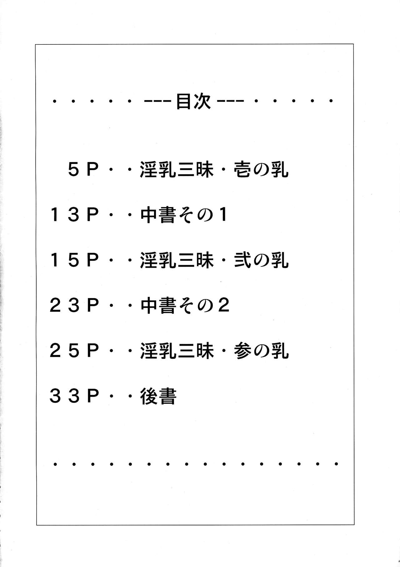 KM-26 Innyuu Zanmai page 4 full