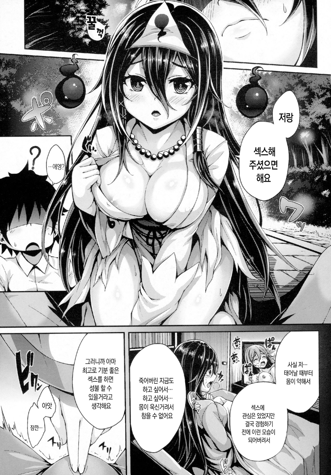 Yuurei Kanojo  | 유령그녀 page 4 full