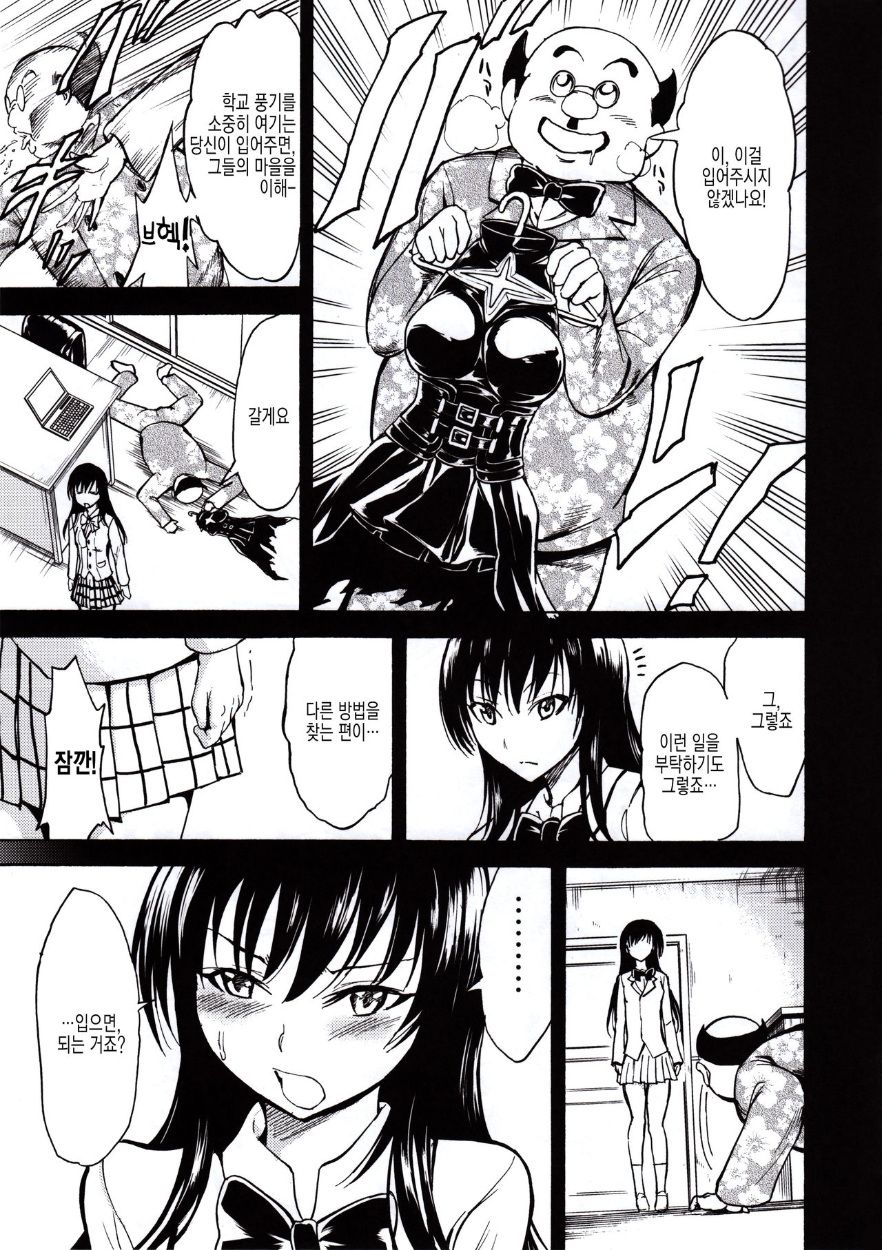 Nikuyoku Dorei Kotegawa Yui | 육욕노예 코테가와 유이 page 10 full