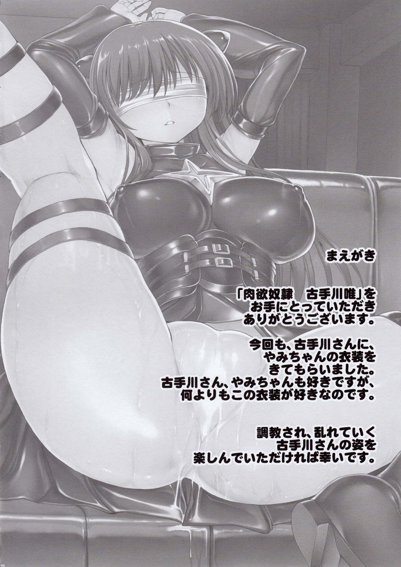 Nikuyoku Dorei Kotegawa Yui | 육욕노예 코테가와 유이 page 7 full