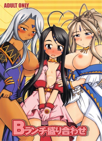 (C73) [RPG COMPANY 2 (BACH)] B Lunch Moriawase (Various) cover