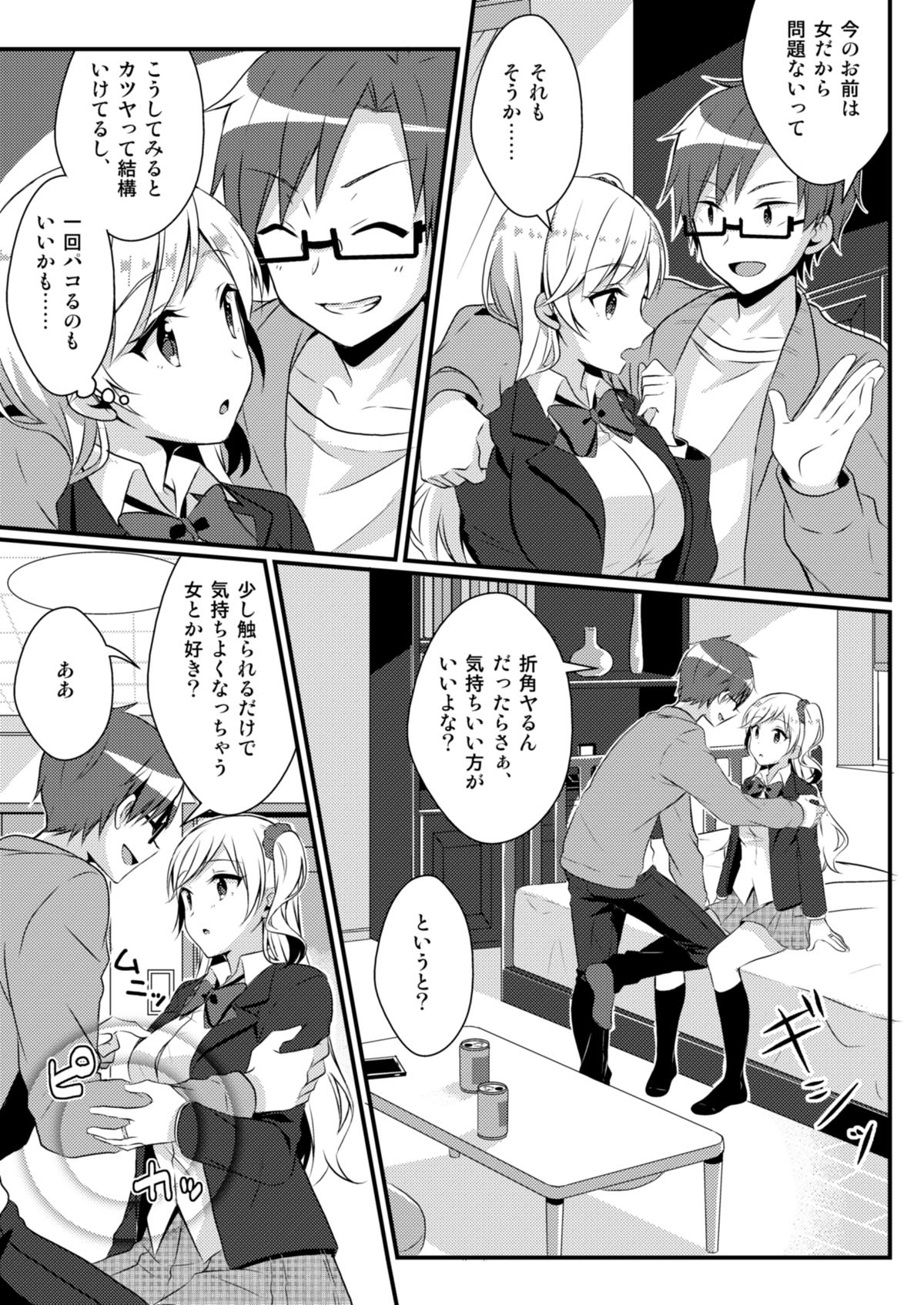 Fukushuu no Yubiwa page 11 full