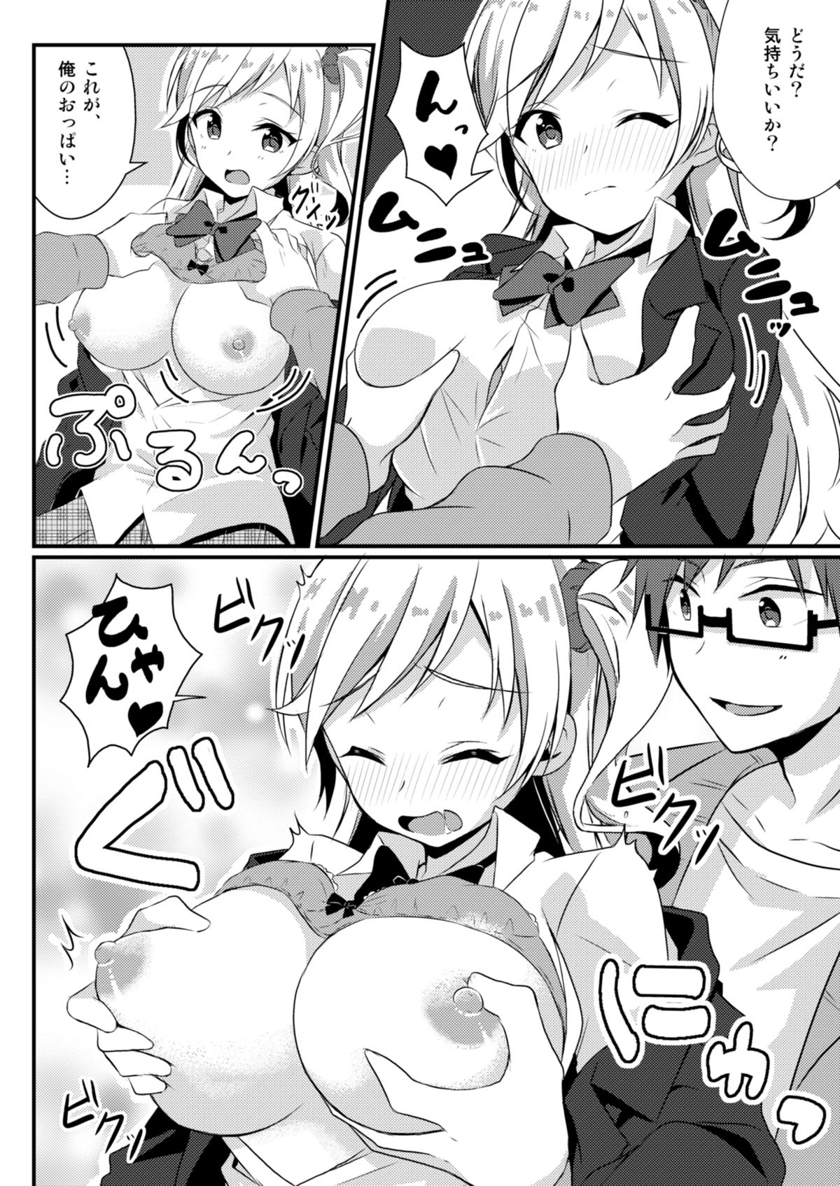 Fukushuu no Yubiwa page 12 full