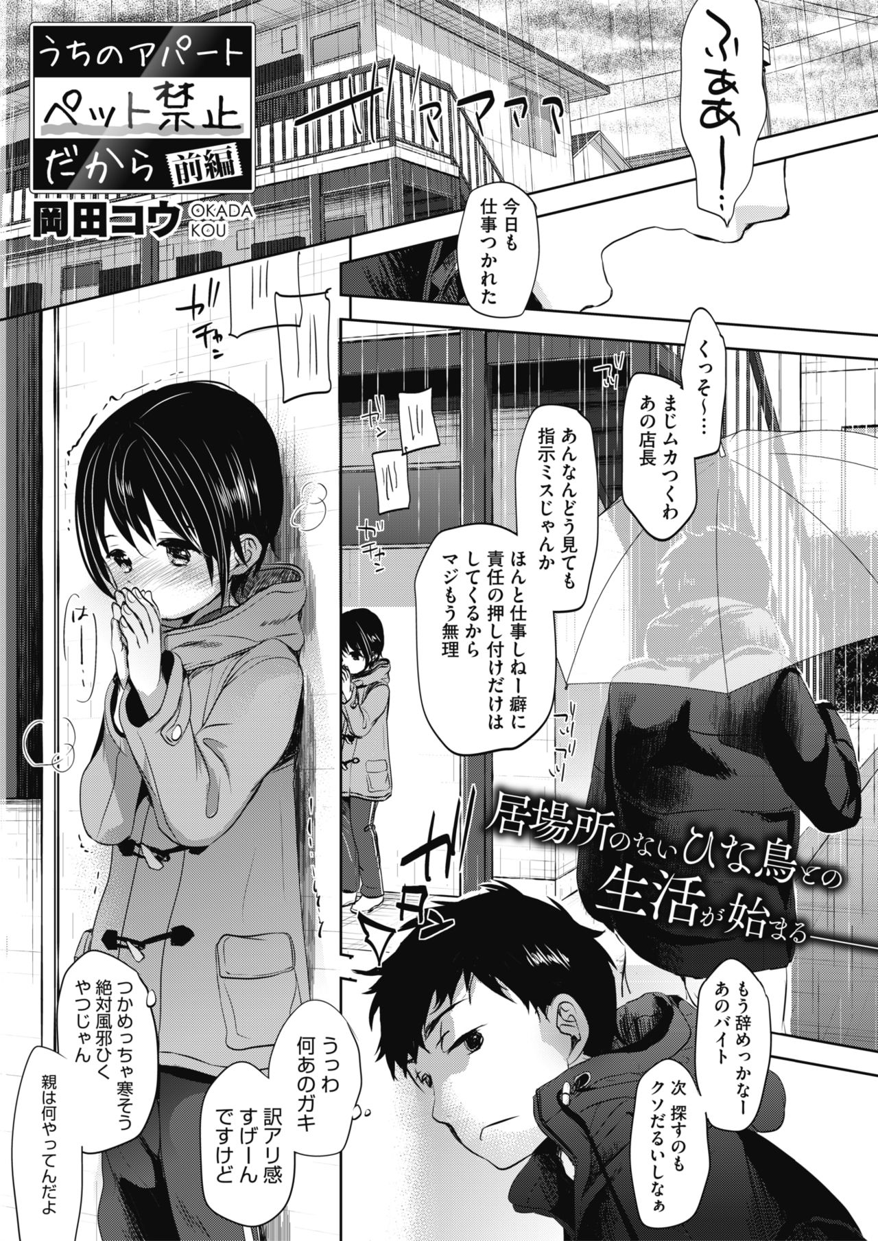 COMIC HOTMILK 2017-08 page 3 full