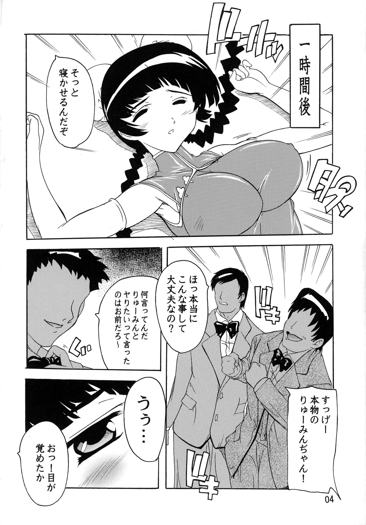 Dainiji Ryoujoku Liu Mei!! page 3 full