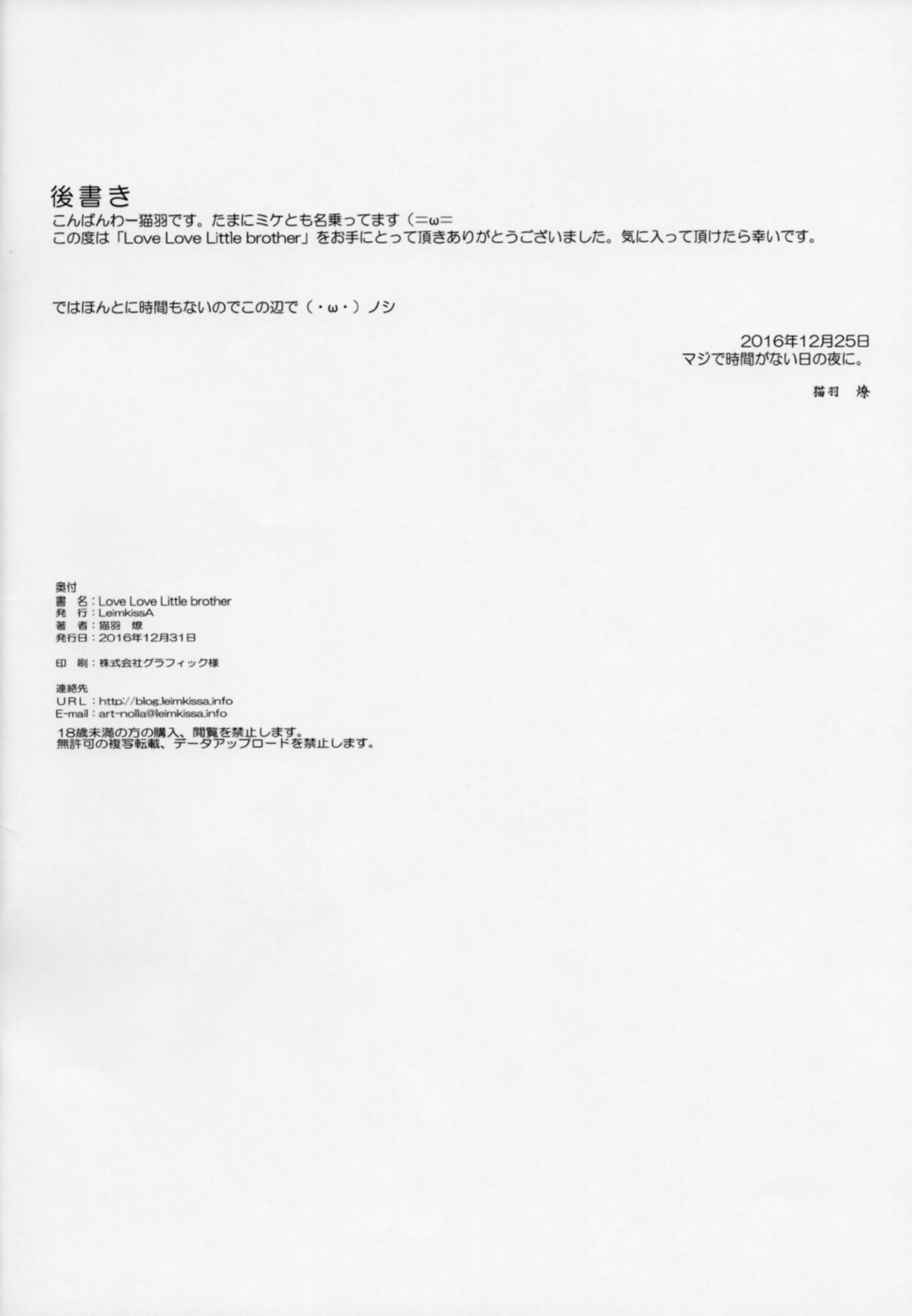 Love Love Little brother page 2 full