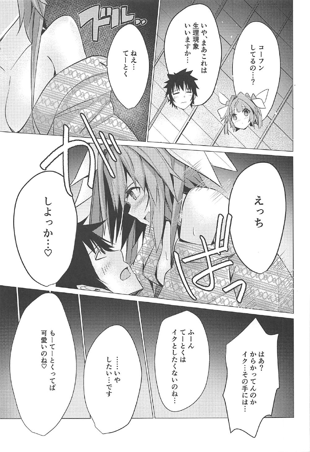 Touhikou de Iku!! page 11 full