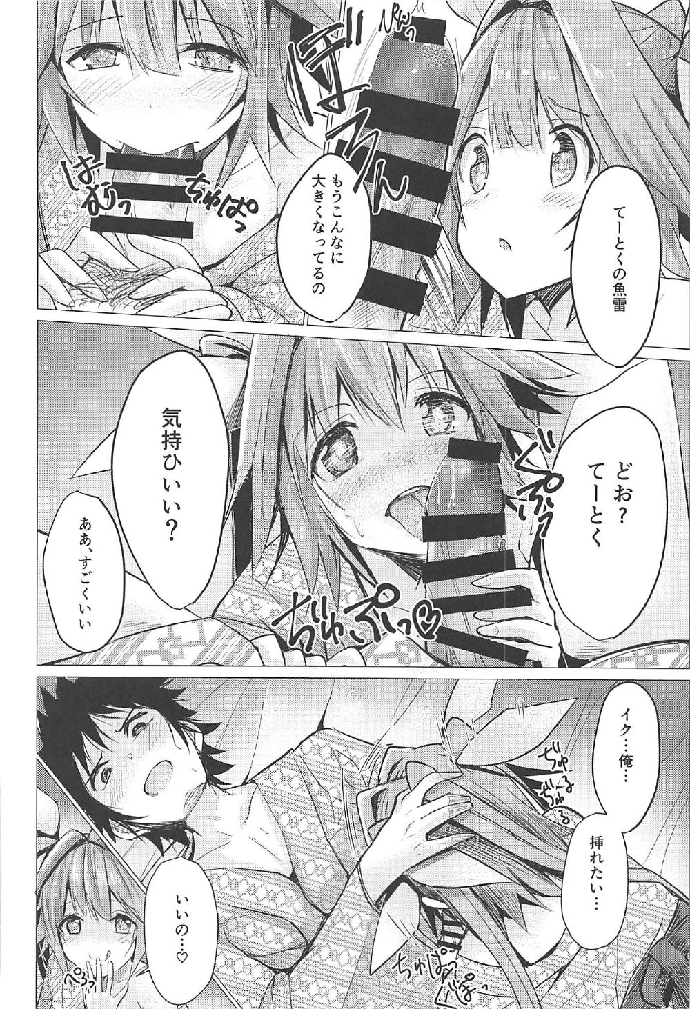 Touhikou de Iku!! page 12 full