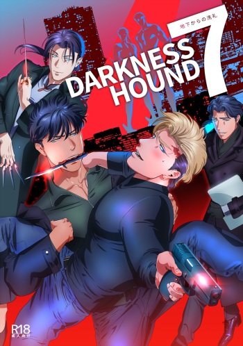 [Inumiso] DARKNESS HOUND 7 [Digital] cover