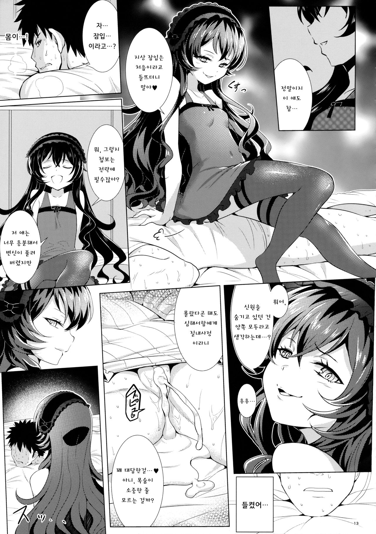 Off-kaigo Sokupako Shita Musume ga Shinkaiseikan datta Ji page 12 full