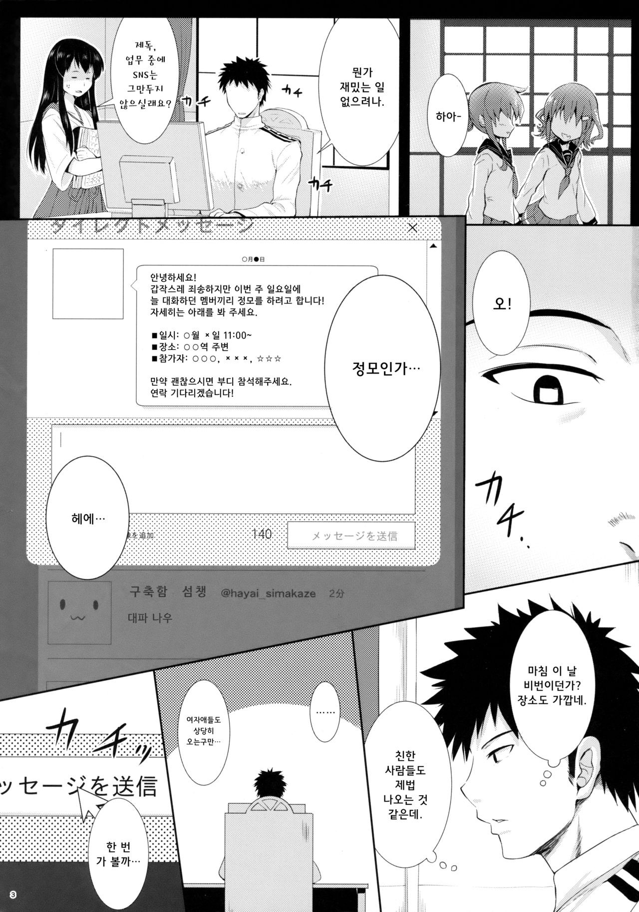 Off-kaigo Sokupako Shita Musume ga Shinkaiseikan datta Ji page 2 full