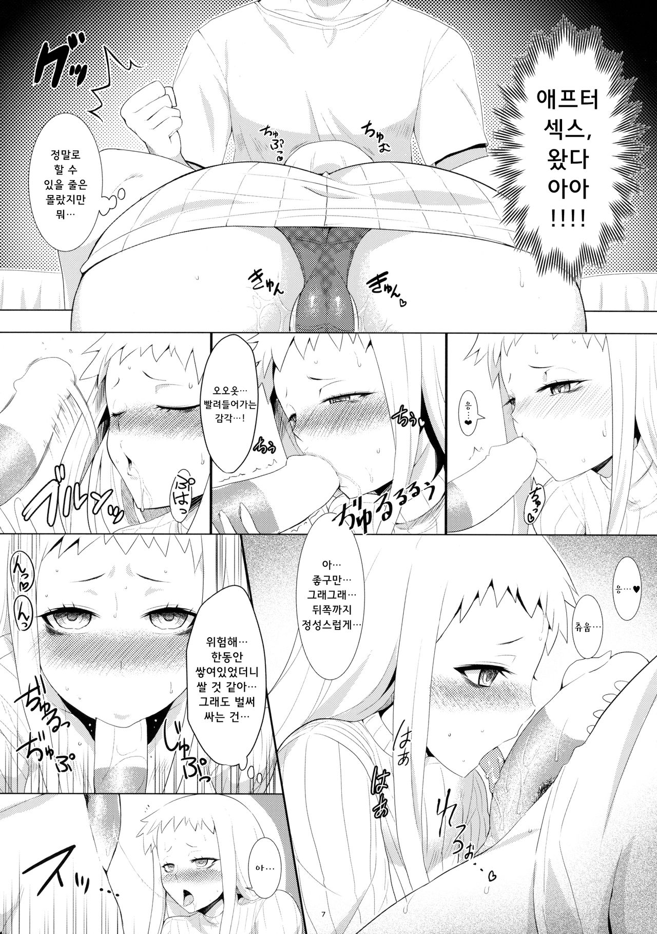 Off-kaigo Sokupako Shita Musume ga Shinkaiseikan datta Ji page 6 full