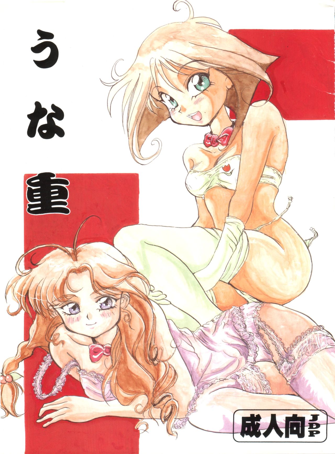 Unajuu page 1 full
