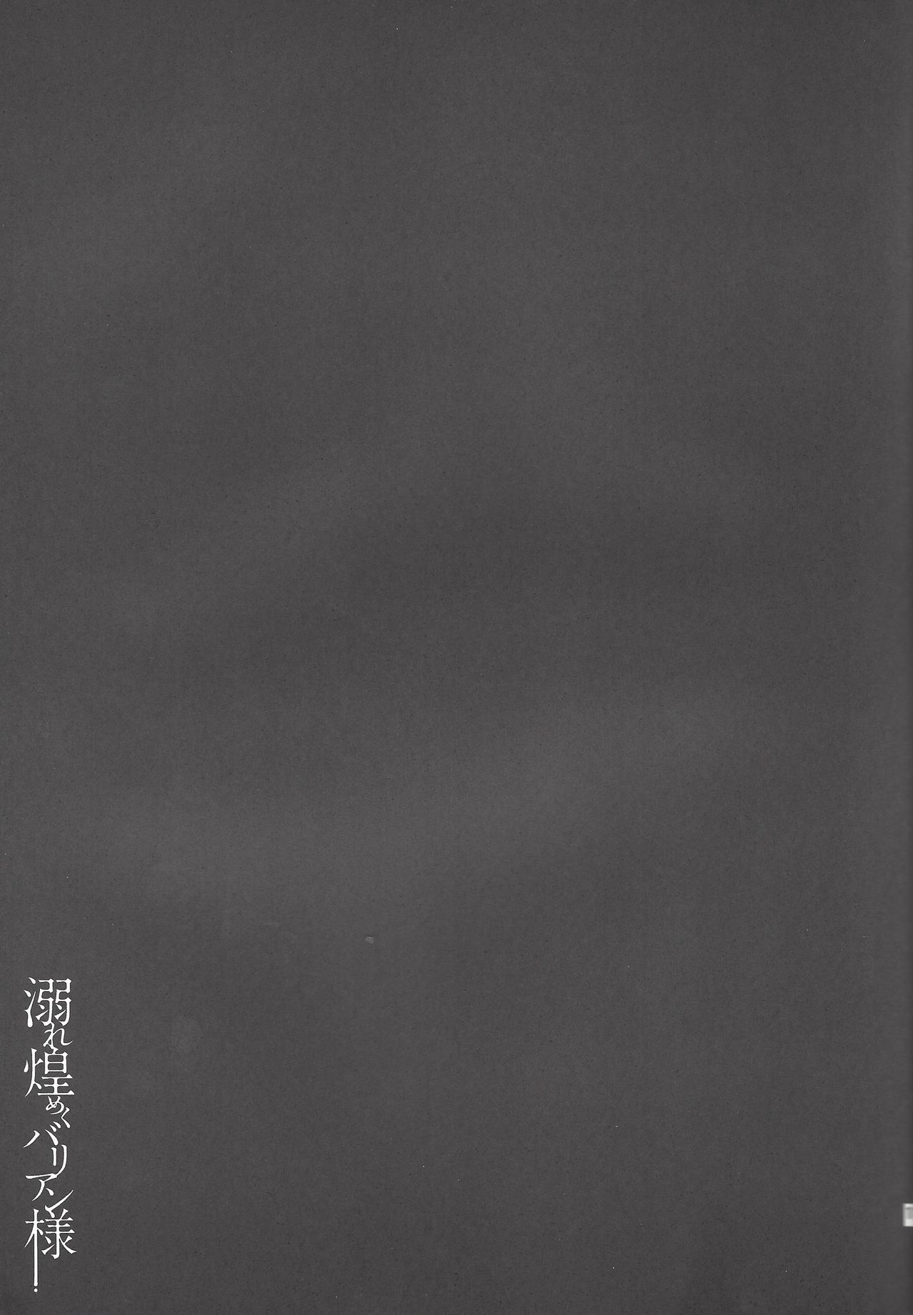 Obore kirameku barian-sama page 12 full