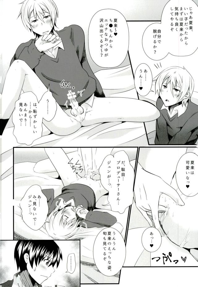 P to Natsuki to Jun Love Love 3P Seikatsu page 11 full