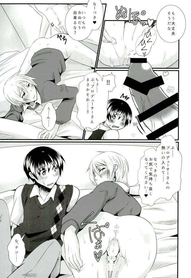 P to Natsuki to Jun Love Love 3P Seikatsu page 12 full