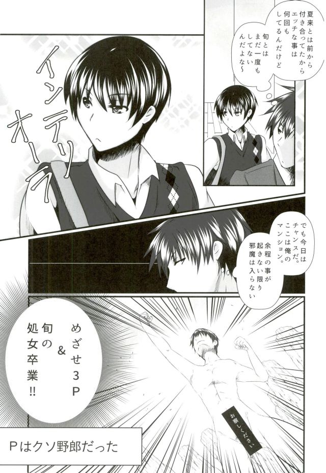 P to Natsuki to Jun Love Love 3P Seikatsu page 4 full