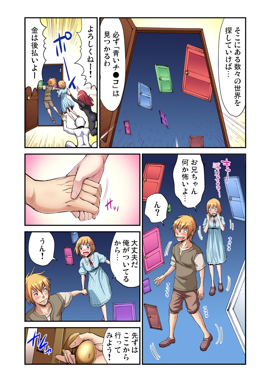 Otona no Douwa ~Aoi Tori page 11 full