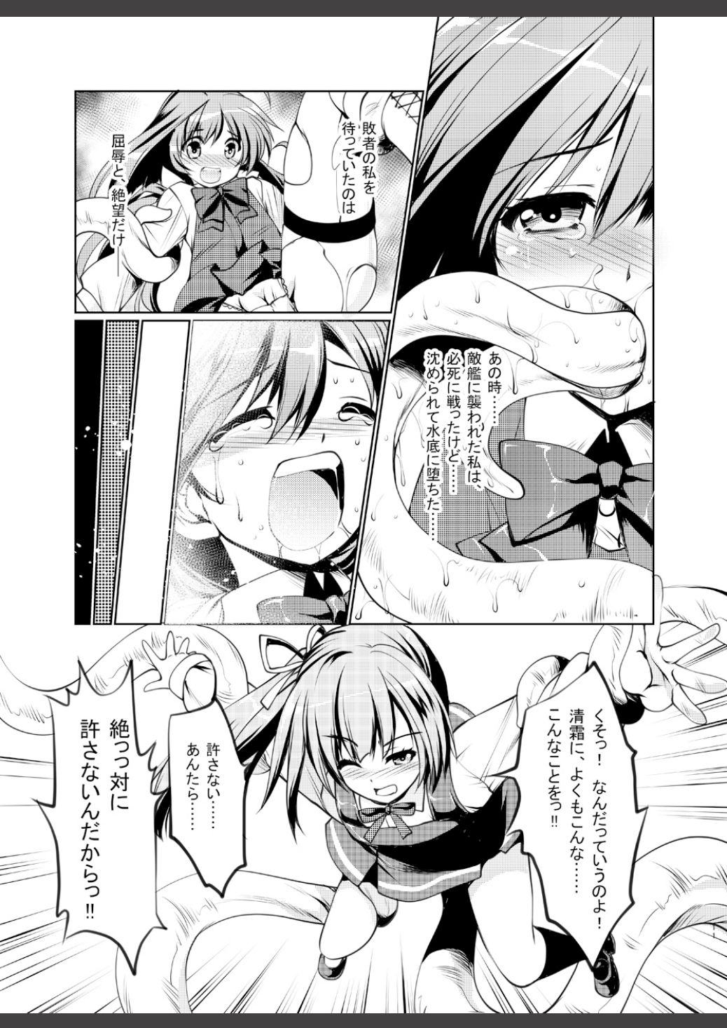Reigou Sakusen Hatsudou! page 11 full