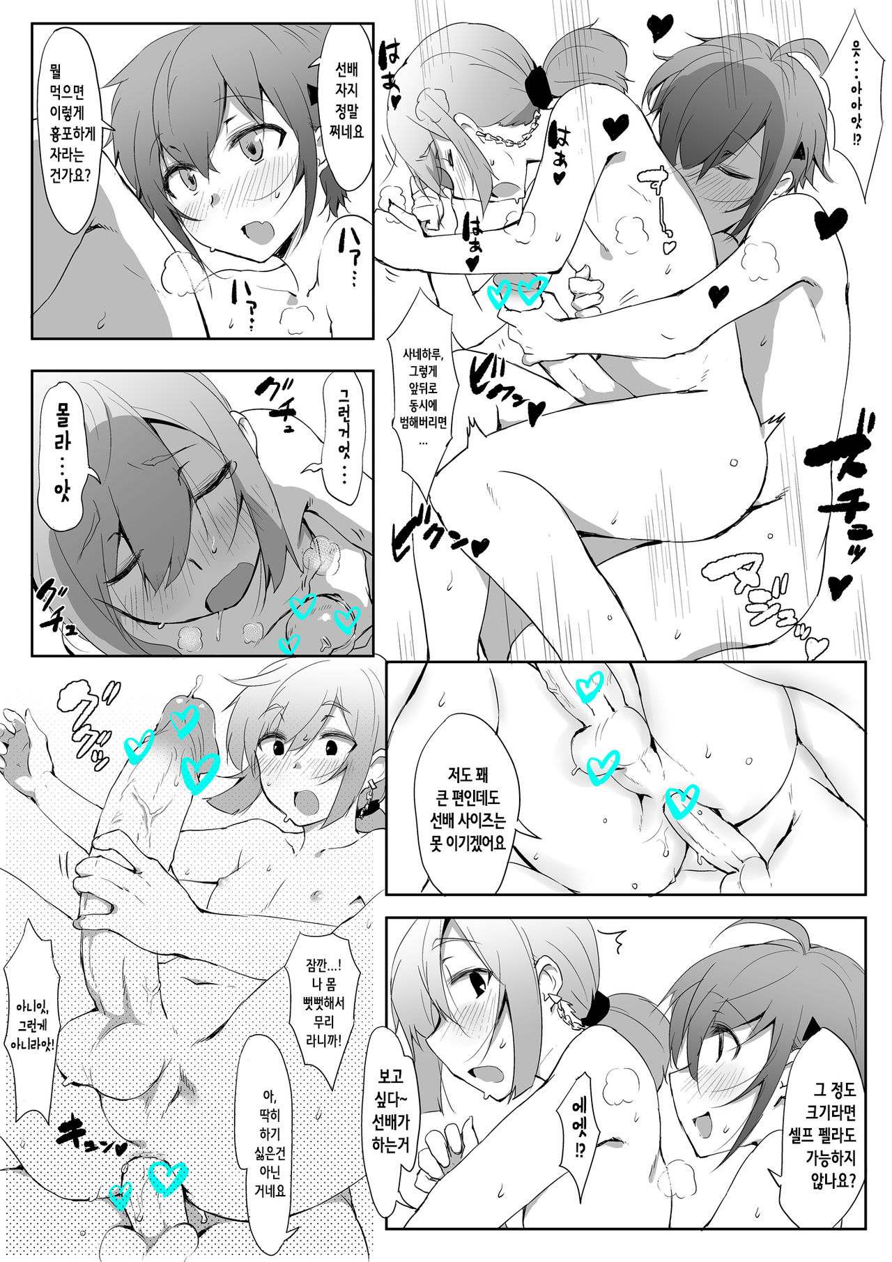 Senpai Maji Yabaissu! | 선배! 완전 쩔어요 page 11 full