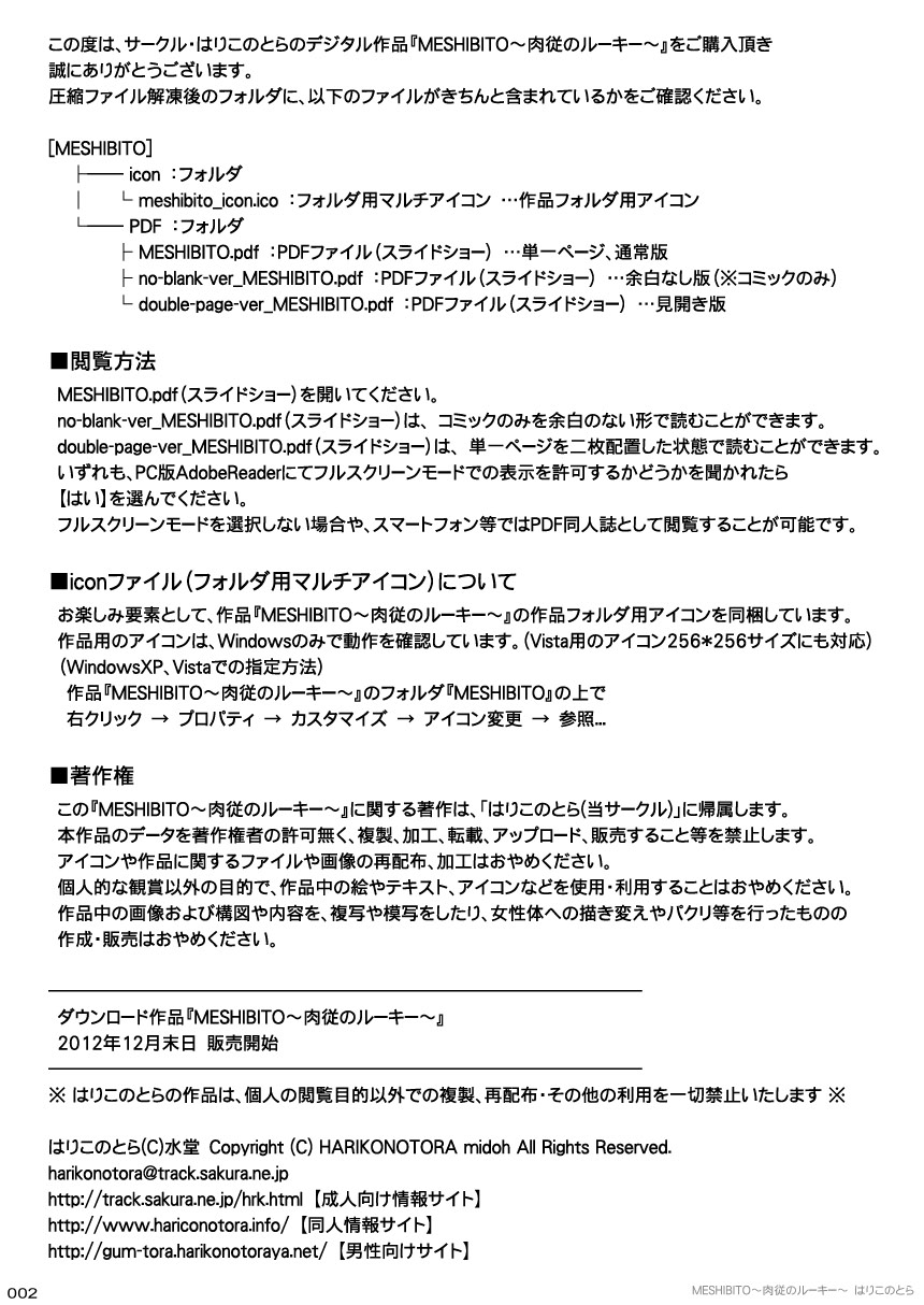 MESHIBITO ~Nikujuu no Rookie~ page 2 full