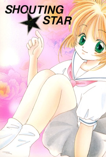 (C54) [BANNY Pop (Nishimura Arimi)] SHOUTING STAR (CardCaptor Sakura) cover