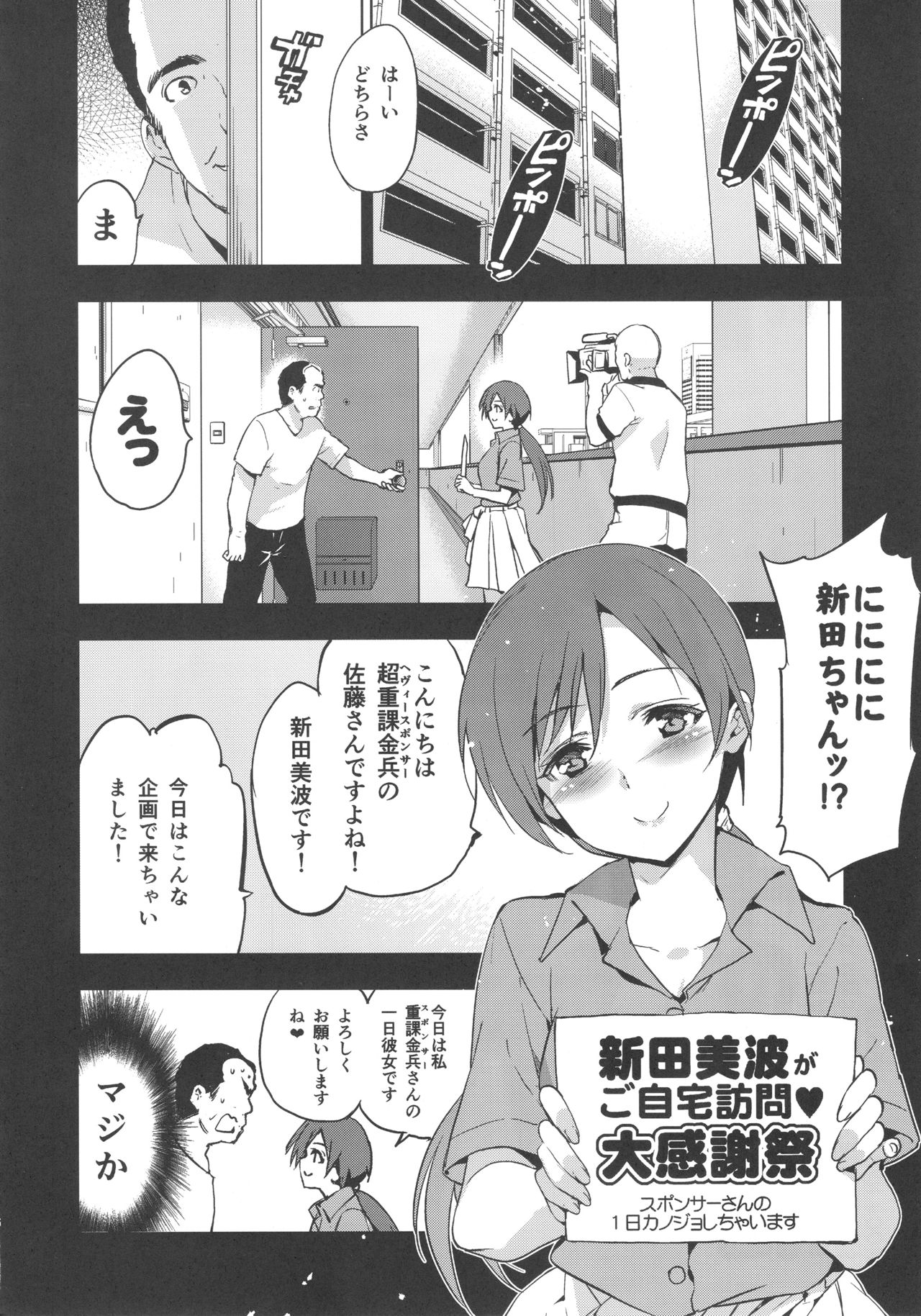 Festa, Festa, Festa!!! DereMas Soushuuhen page 5 full