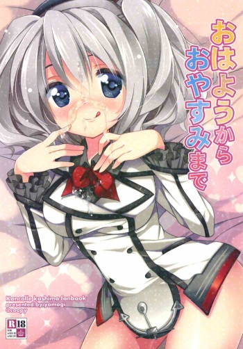 (COMIC1☆10) [coopy (Yomogi)] Ohayou kara Oyasumi made (Kantai Collection -KanColle-) cover