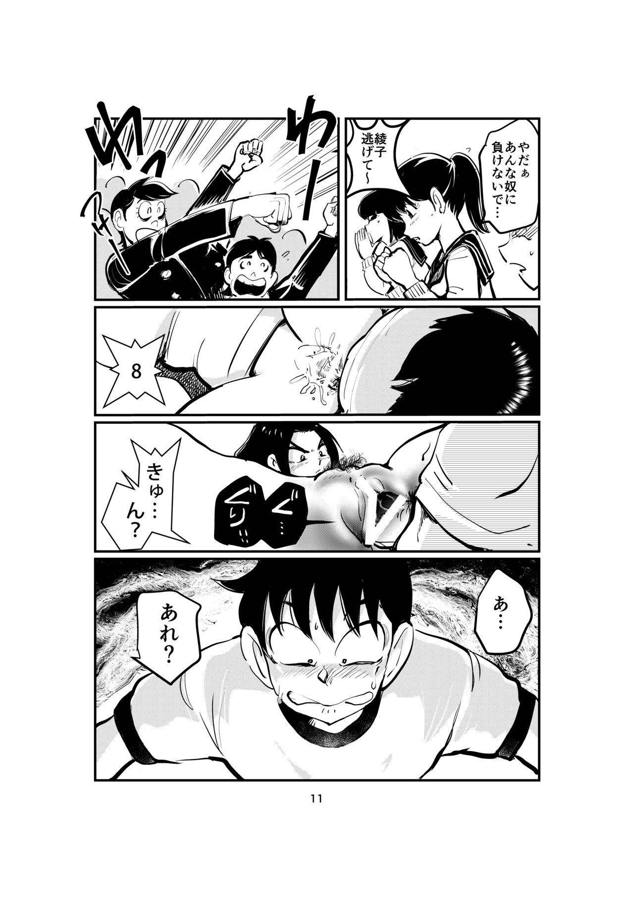 Sao Ire Kyousou page 11 full