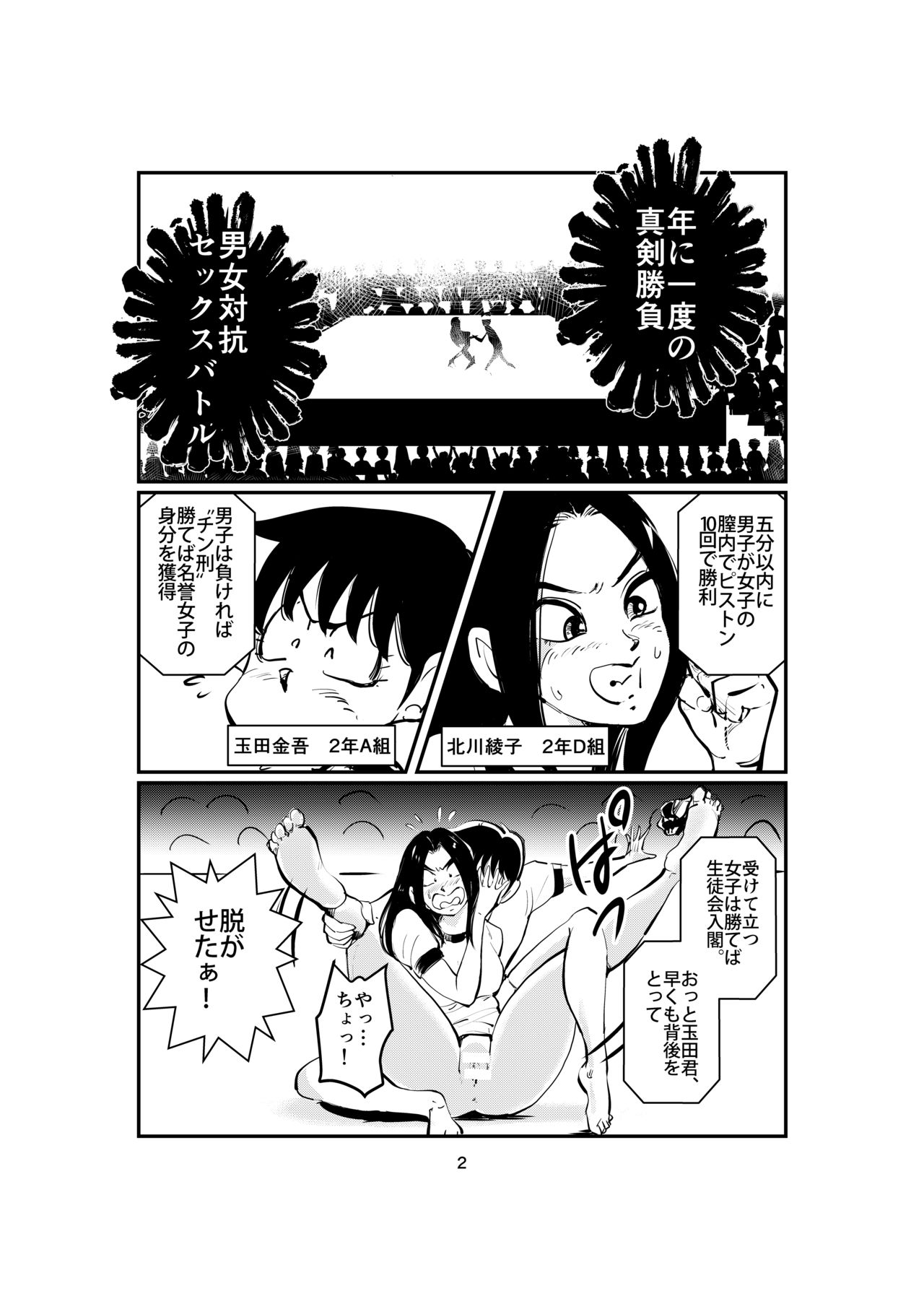 Sao Ire Kyousou page 2 full