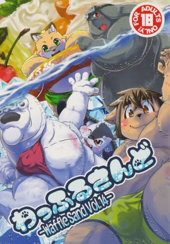 (C90) [Waffle Sand (Various)] Waffle Sand Vol. 14 cover