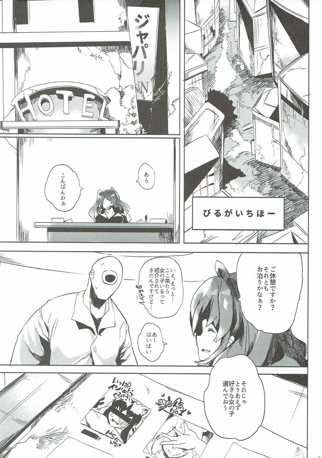 Muchimuchibirokou page 2 full