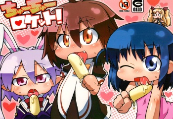 (Puniket 23) [Gururido (Ikuwiron)] Chuu Chuu Rocket! (Lotte no Omocha!) cover