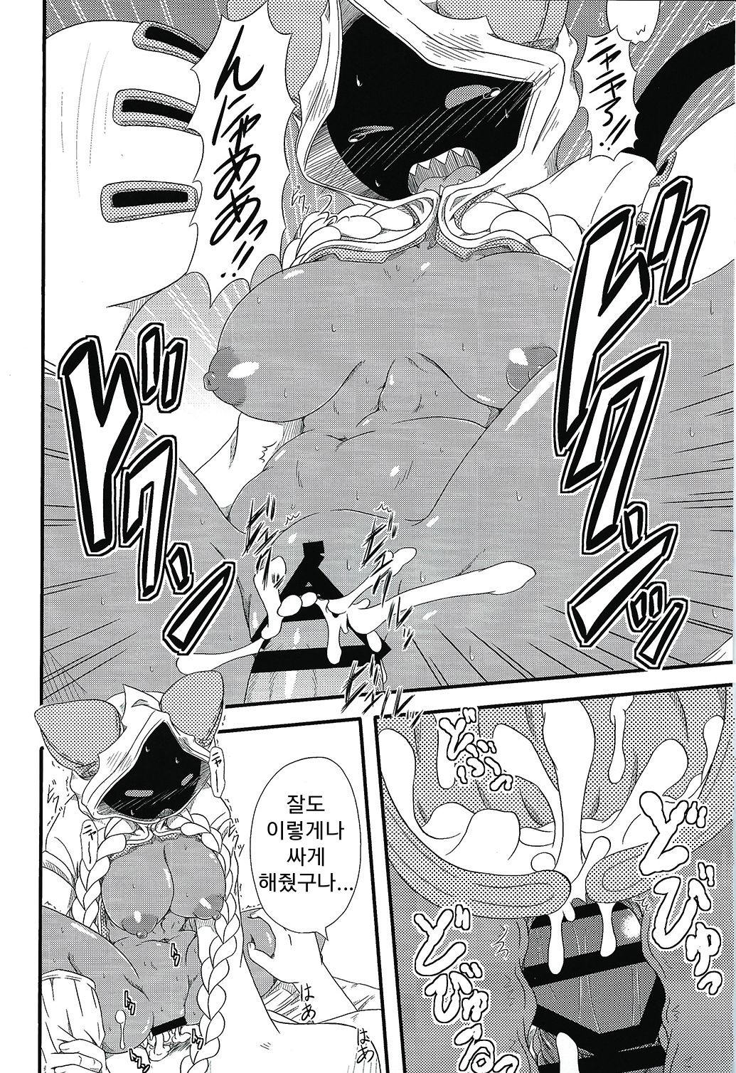 Nikuman Fukahire-iri | 후카히레 들어간 만두 page 12 full