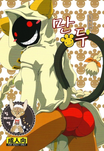 (C91) [Umikaidou (Nankai no Sizimi)] Nikuman Fukahire-iri | 후카히레 들어간 만두 (BLAZBLUE) [Korean] [팀 메이드캣] cover