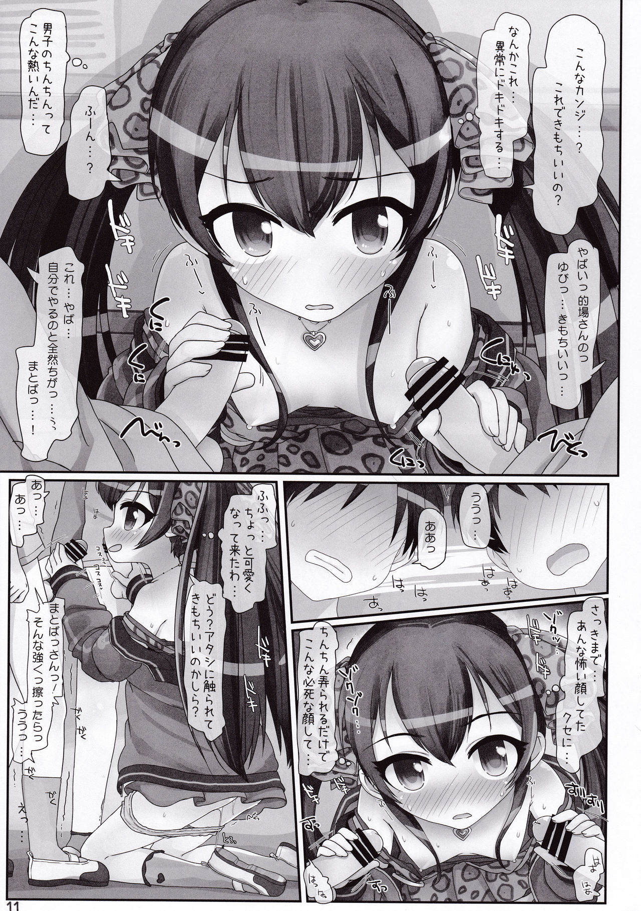 Lolicon dake janai! page 11 full