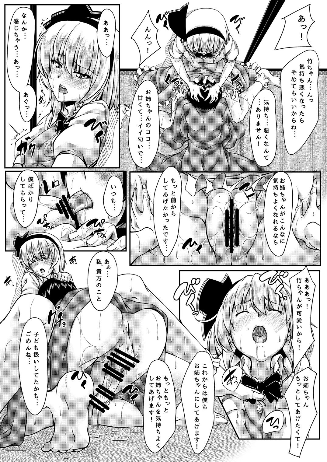 Onee-chan to no Myon na Kankei page 11 full
