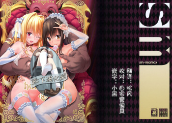 (C90) [sin-maniax (Todoroki Shin)] harem end (To LOVE-Ru) [Russian] cover
