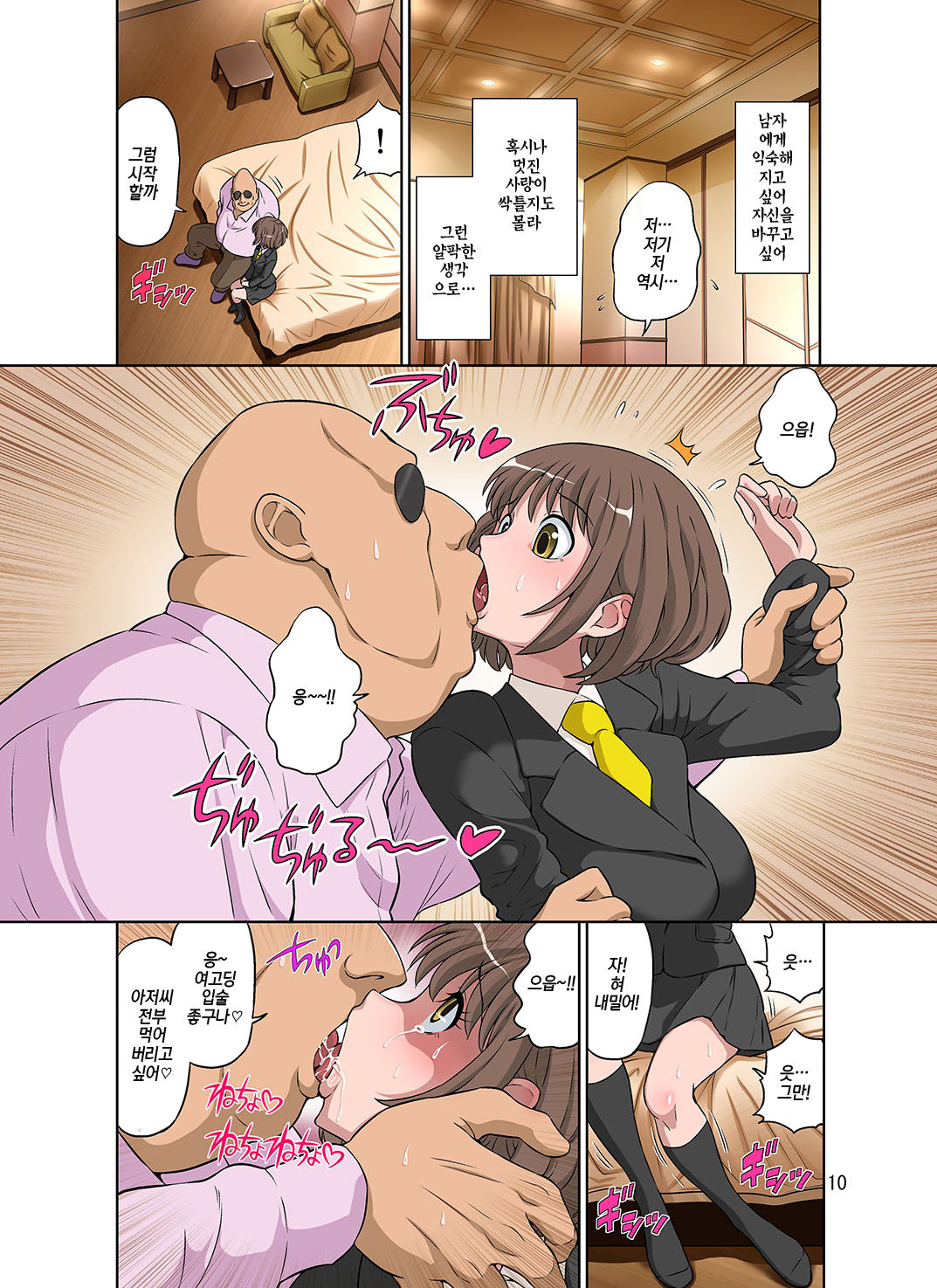Netorare Genki Mama | 네토라레 활기찬 엄마 page 11 full