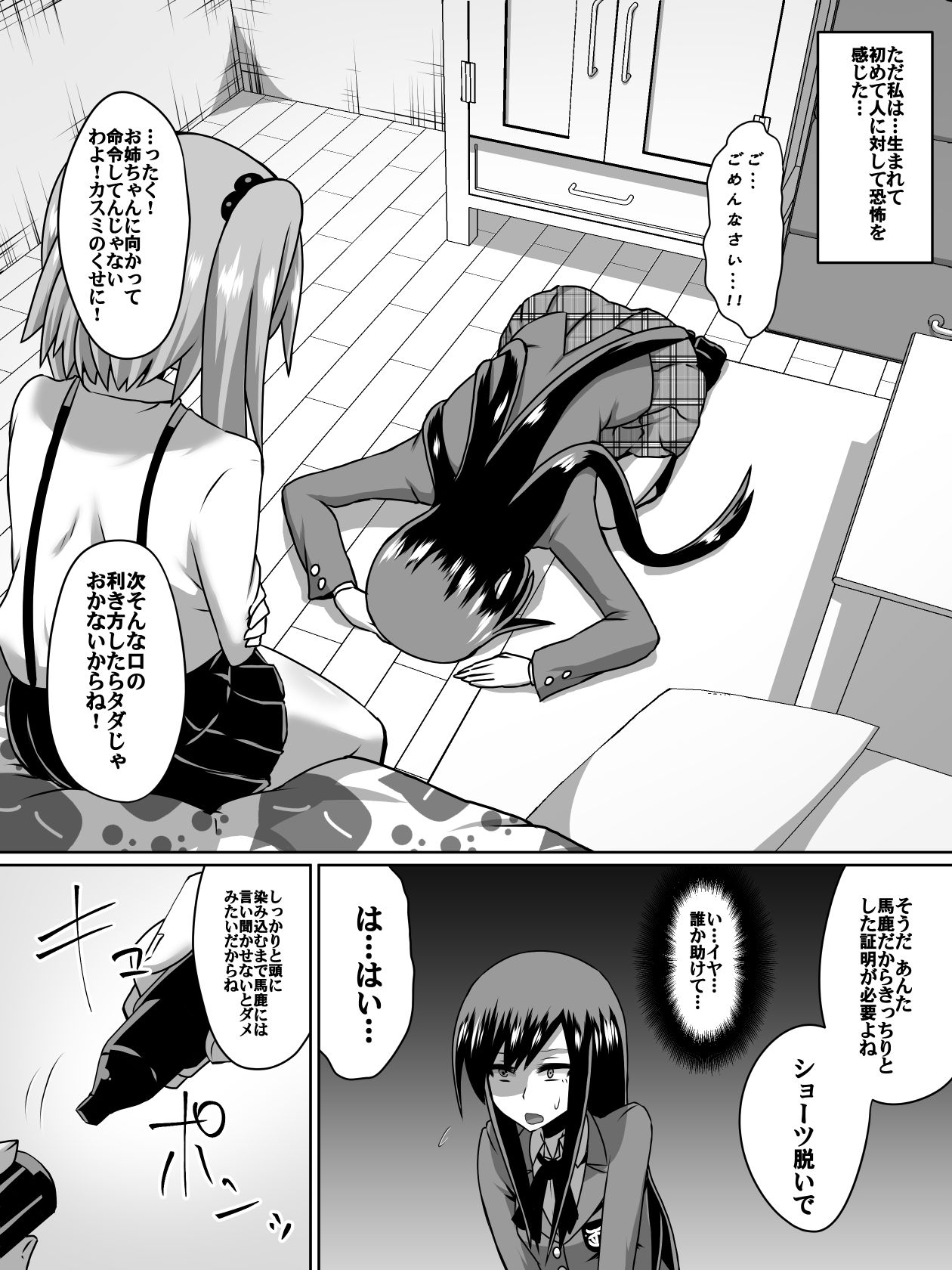 Gyakuten Shimai 1 page 11 full