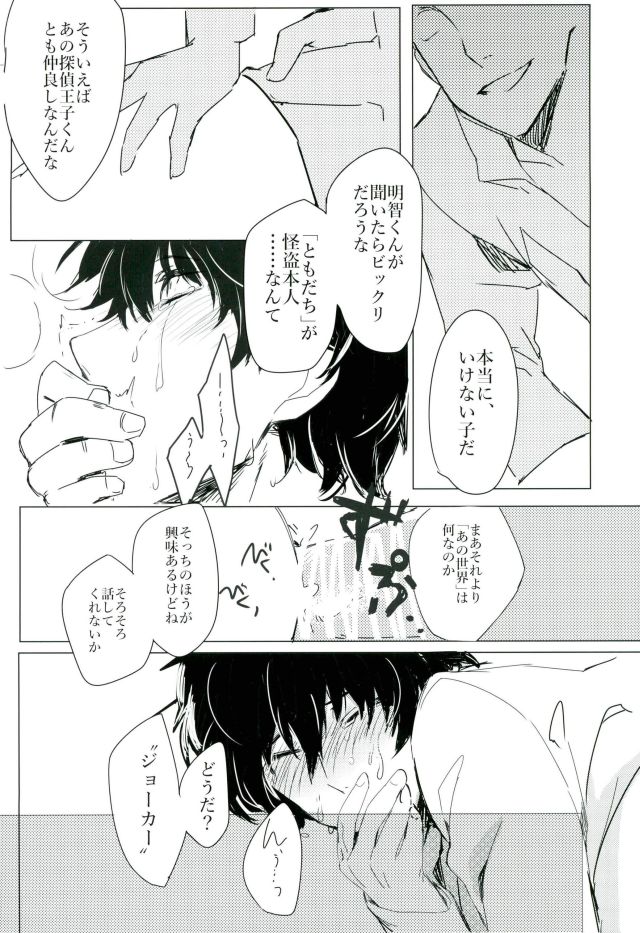 Gobanme no Giseisha page 11 full