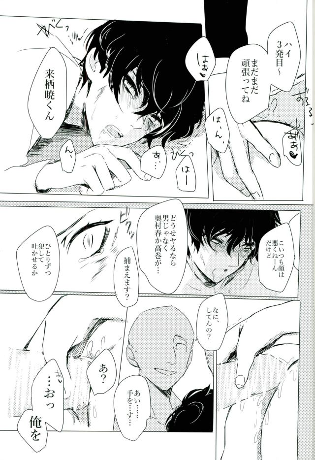 Gobanme no Giseisha page 12 full