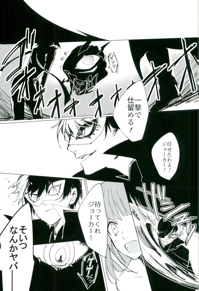 Gobanme no Giseisha page 2 full