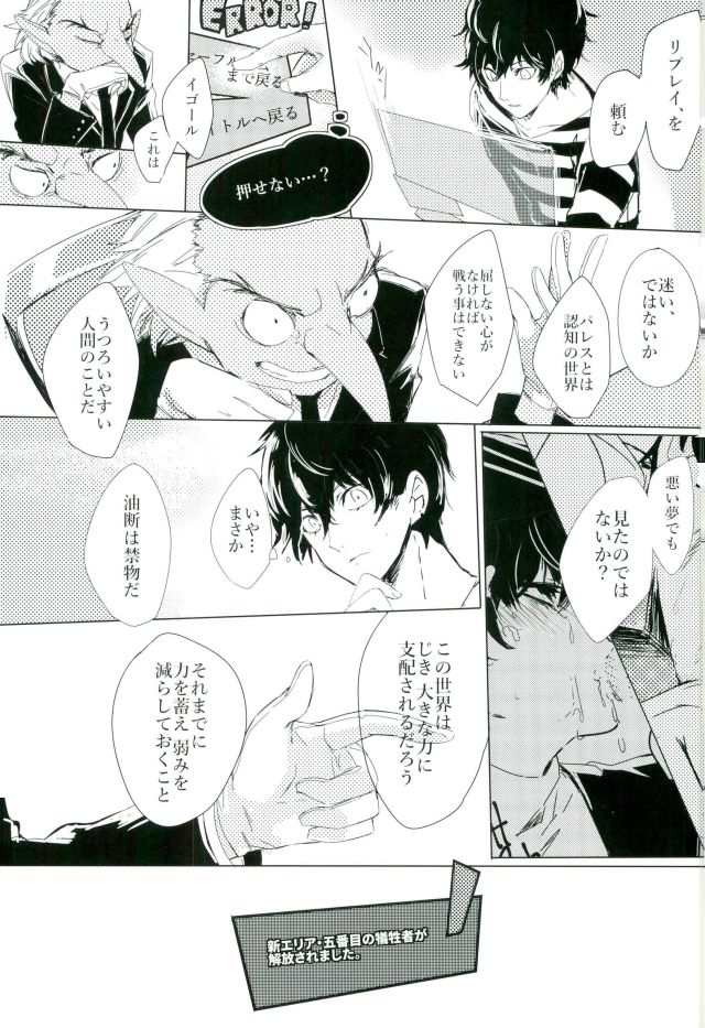 Gobanme no Giseisha page 4 full