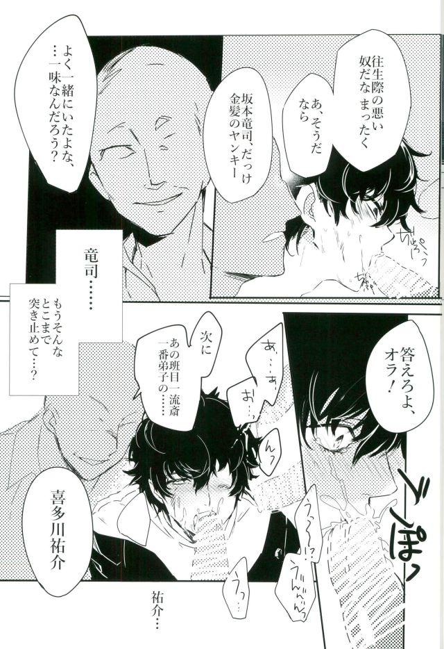 Gobanme no Giseisha page 8 full